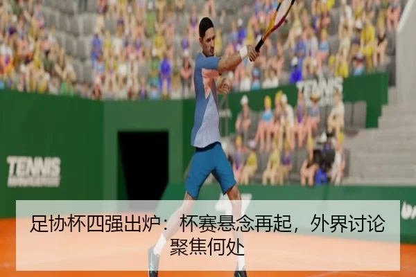 zu-xie-bei-si-qiang-chu-lu-bei-sai-xuan-nian-zai-qi-wai-jie-tao-lun-ju-jiao-he-chu-2-391.jpg